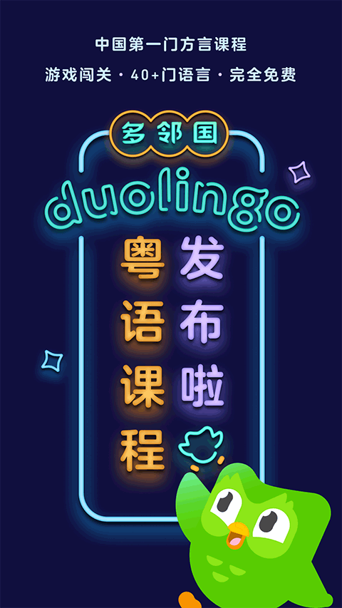 多邻国考试最新版图1