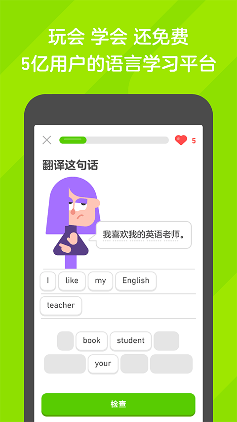 多邻国考试最新版图2