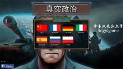真实政治中文版