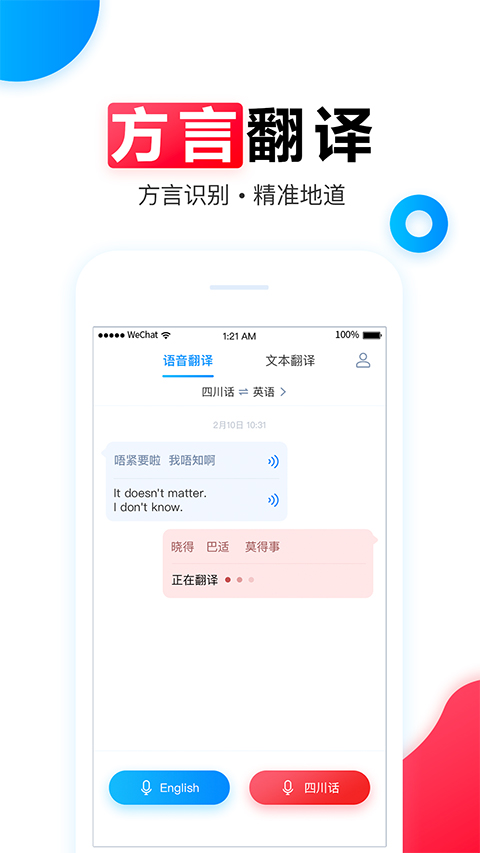 讯飞翻译官网版图1