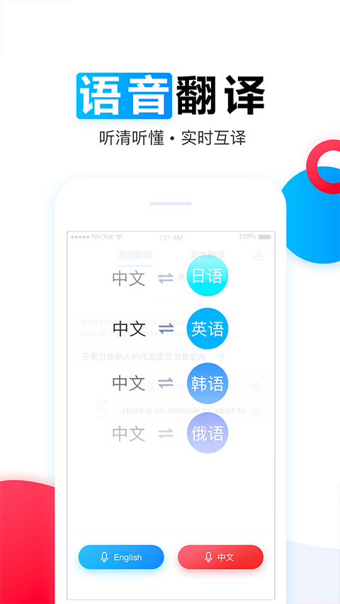 讯飞翻译官网版图2