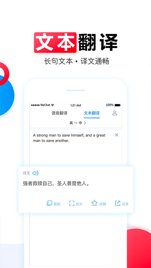 讯飞翻译官网版图3