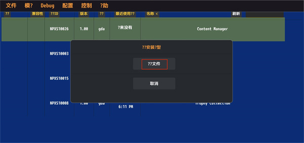vita3k模拟器最新版图5