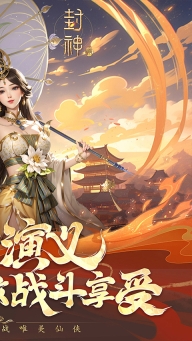 封神殿九游渠道版图2