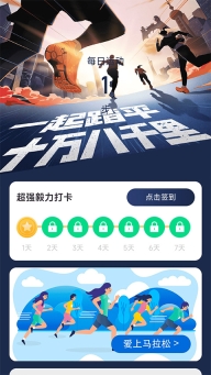 马上计步最新版图1