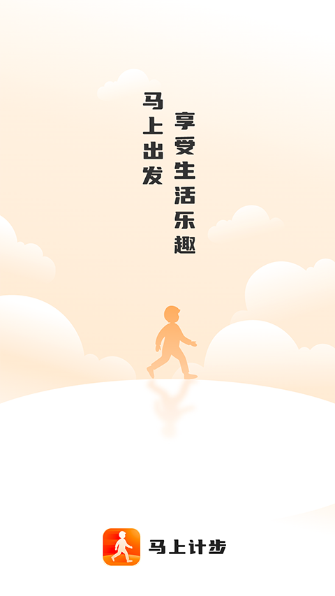 马上计步最新版图2
