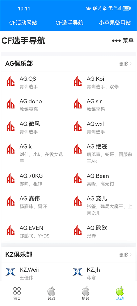 cf小苹果活动助手手机版图2