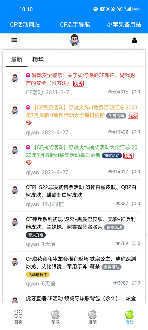 cf小苹果活动助手手机版图3