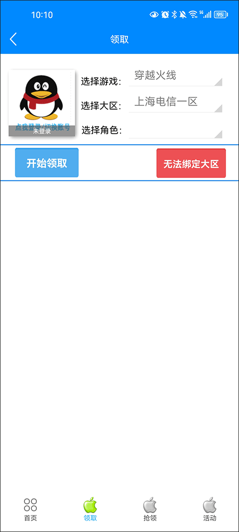 cf小苹果活动助手手机版图4