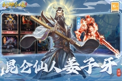 封神归来图2