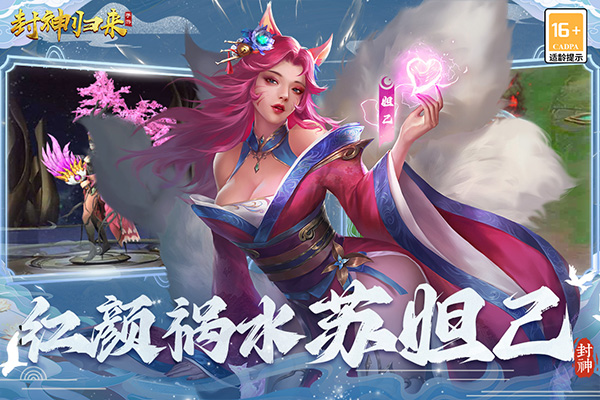 封神归来图3