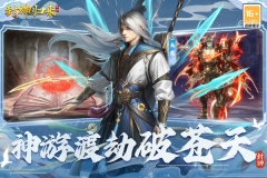 封神归来图4