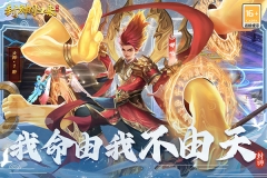 封神归来图5