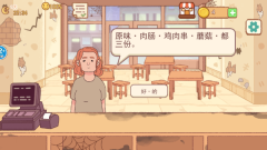 撸串达人图2