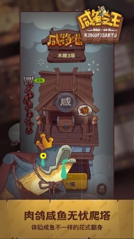 咸鱼之王亚服最新版图4