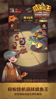 咸鱼之王亚服最新版图5