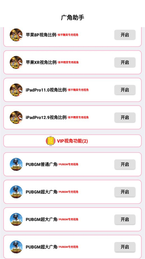 广角助手8.0最新版