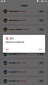 广角助手8.0最新版