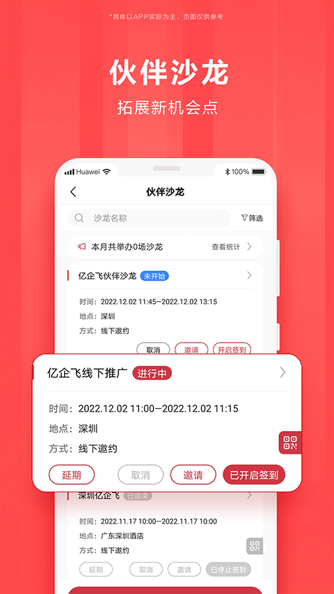 华为亿企飞图2