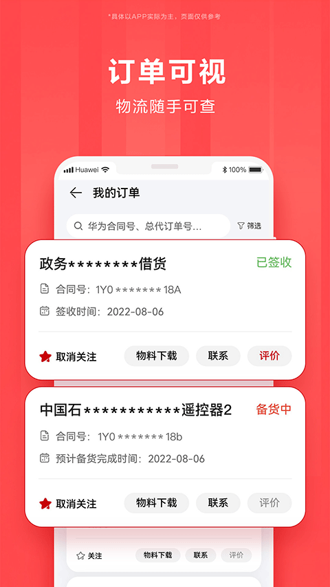 华为亿企飞图4