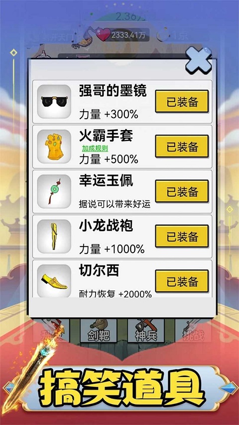 最牛剑客正版图2