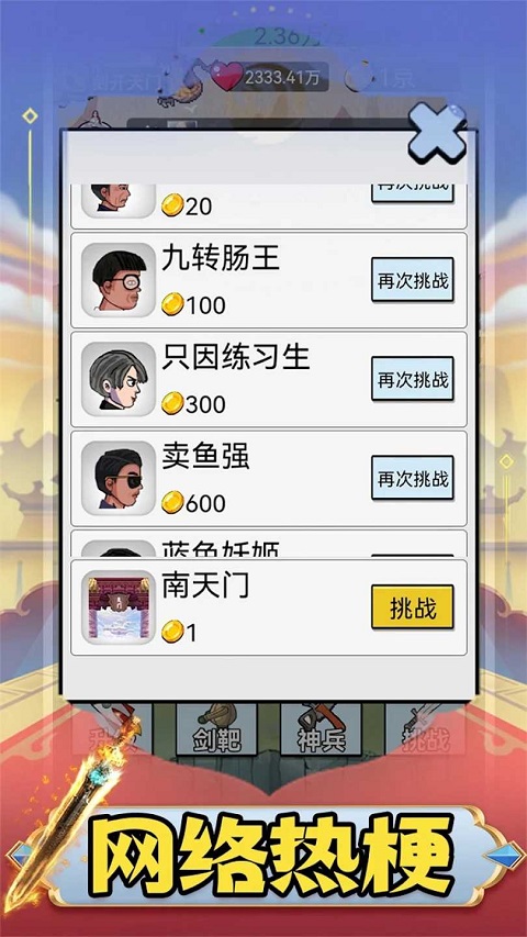 最牛剑客正版图3