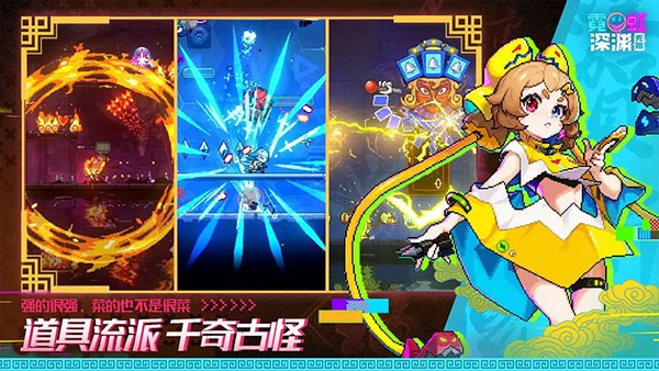霓虹深渊无限taptap版图4