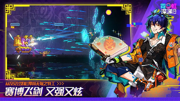 霓虹深渊无限taptap版图5