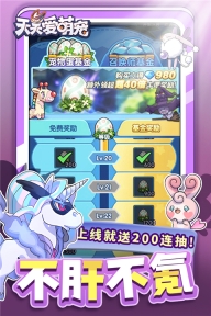 天天爱萌宠最新版(2)