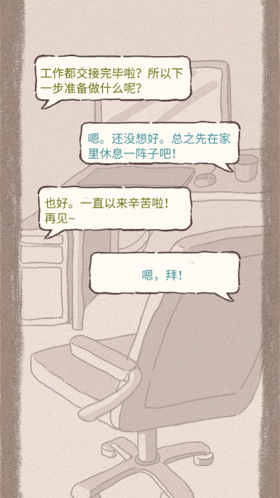 辞职后的一年中文版(3)