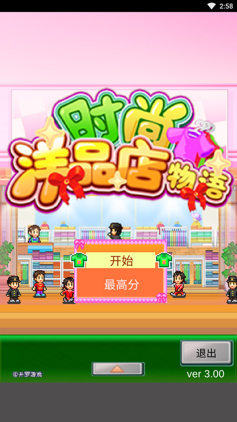 时尚洋品店物语(1)