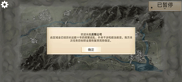 叛乱公司（Rebel Inc）图3