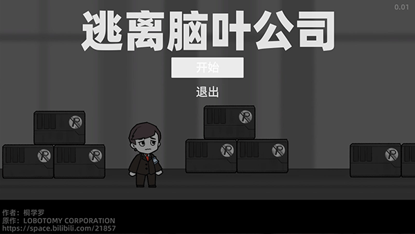 脑叶公司正版图1