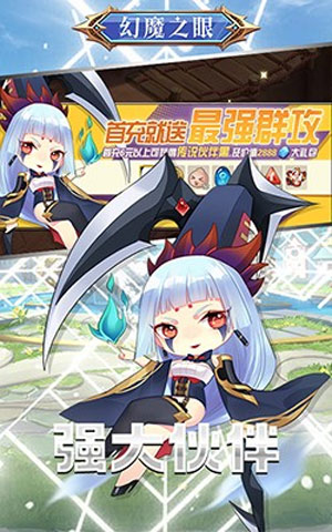 幻魔之眼bt无限商城版(4)