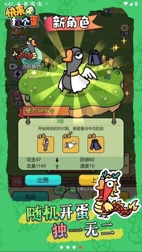 快来打个蛋