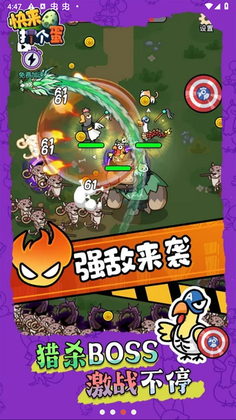 快来打个蛋
