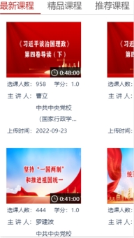 吉林云课堂最新版图2