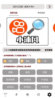 画质大师A最新版图2