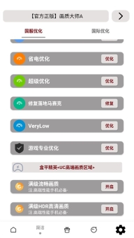 画质大师A最新版图3