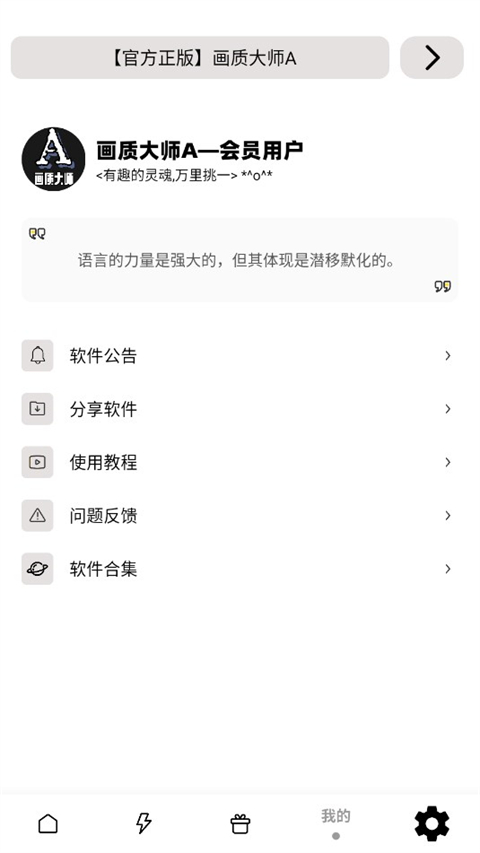 画质大师A最新版图4