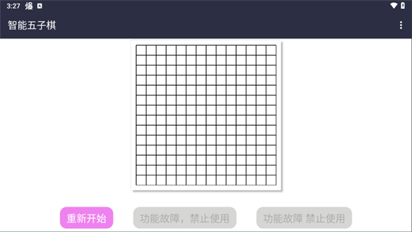 智能五子棋手机版