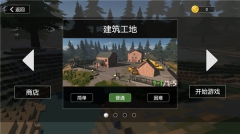 建筑破坏模拟器中文版图2