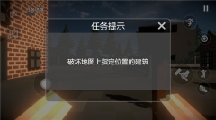 建筑破坏模拟器中文版图4