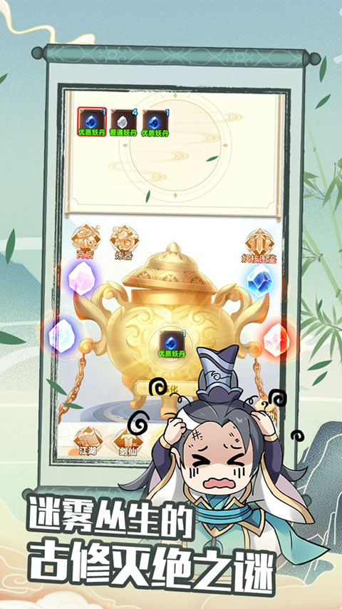剑仙模拟器手机版