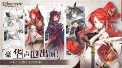 绯色回响国际服（Echocalypse）(5)