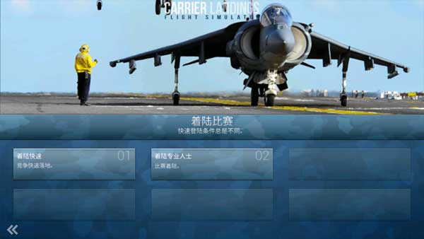 F18舰载机模拟起降2最新版图3