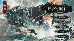 最后的仙门最新版(1)