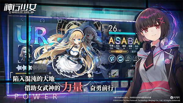 神行少女九游版(2)