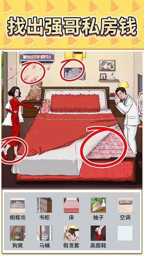 查出私房钱小游戏图1