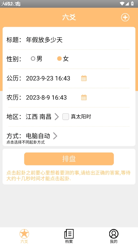 大师六爻排盘老版本图1
